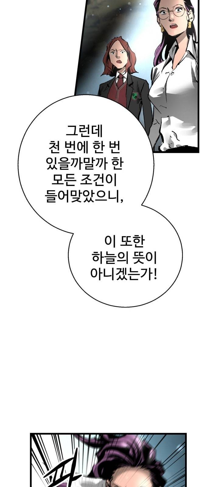 고삼무쌍 네이버 22화 27