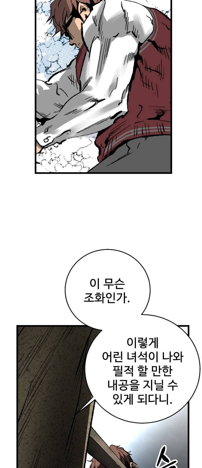 고삼무쌍 네이버 22화 39