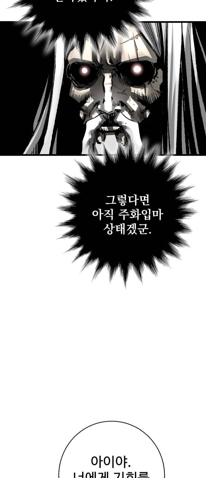 고삼무쌍 네이버 22화 43