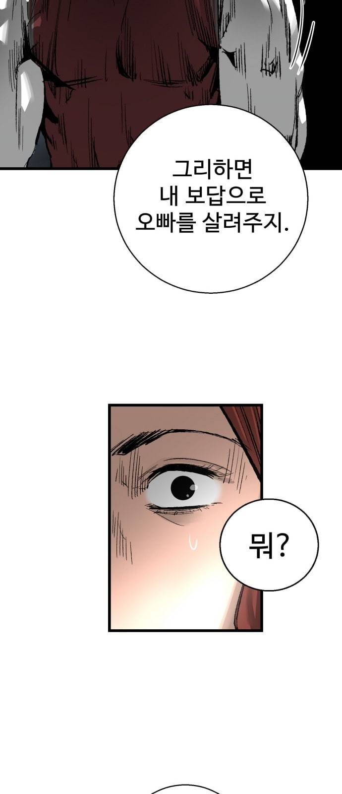 고삼무쌍 네이버 22화 45