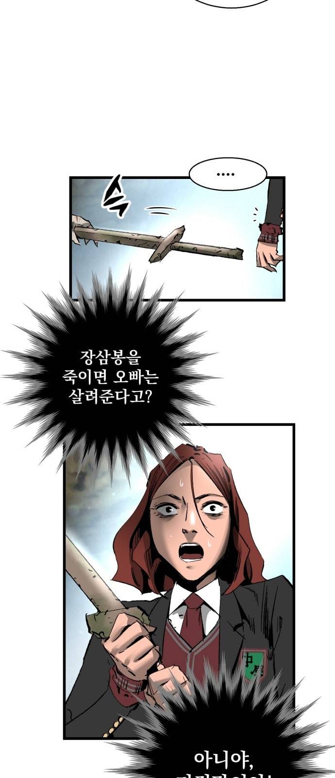 고삼무쌍 네이버 22화 47