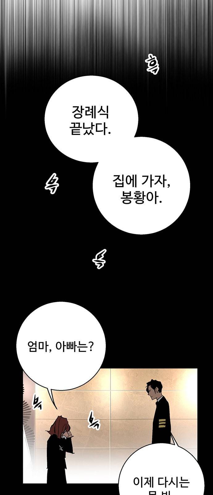 고삼무쌍 네이버 22화 50