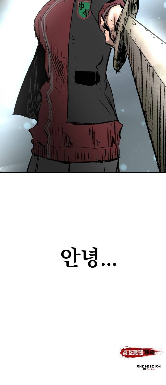 고삼무쌍 네이버 22화 63