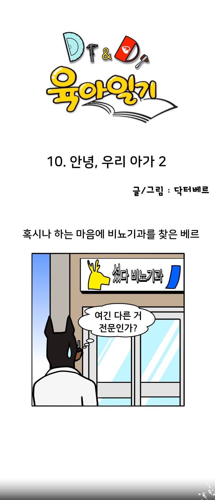 닥터앤닥터 육아일기 10화 안녕 우리 아가 2 1