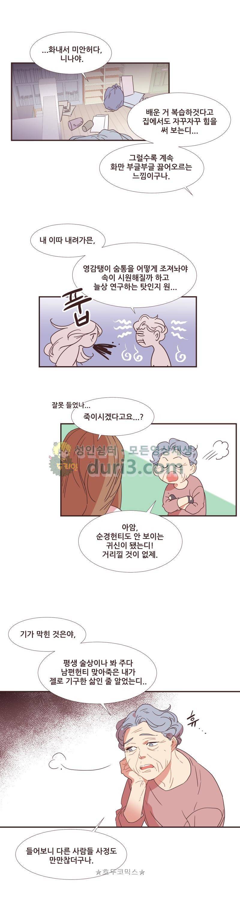 가장 달콤한 엑소시즘 75화 시즌2 29화 1