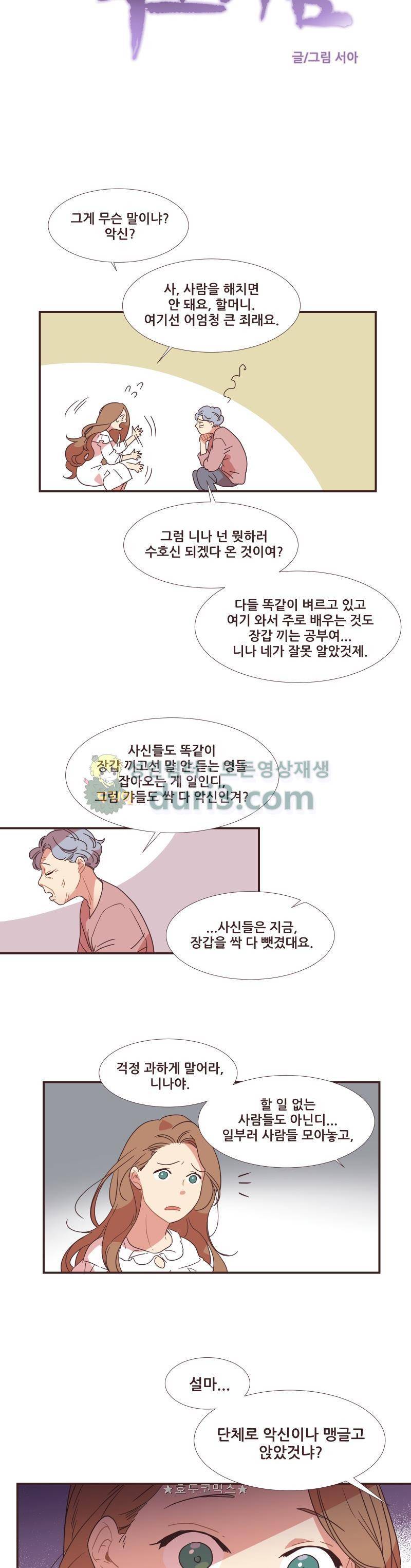 가장 달콤한 엑소시즘 75화 시즌2 29화 3