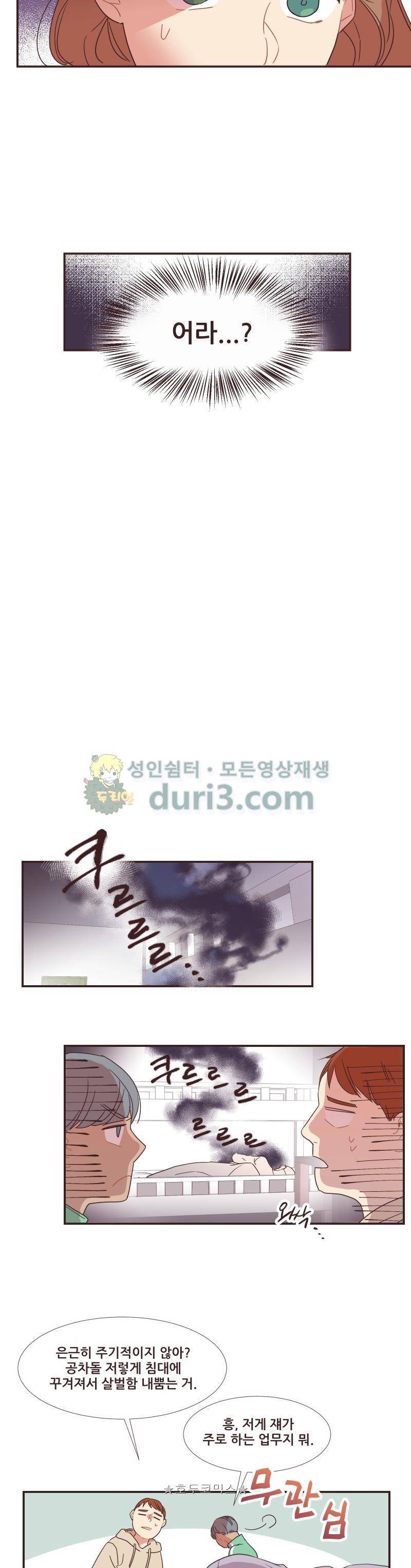 가장 달콤한 엑소시즘 75화 시즌2 29화 4