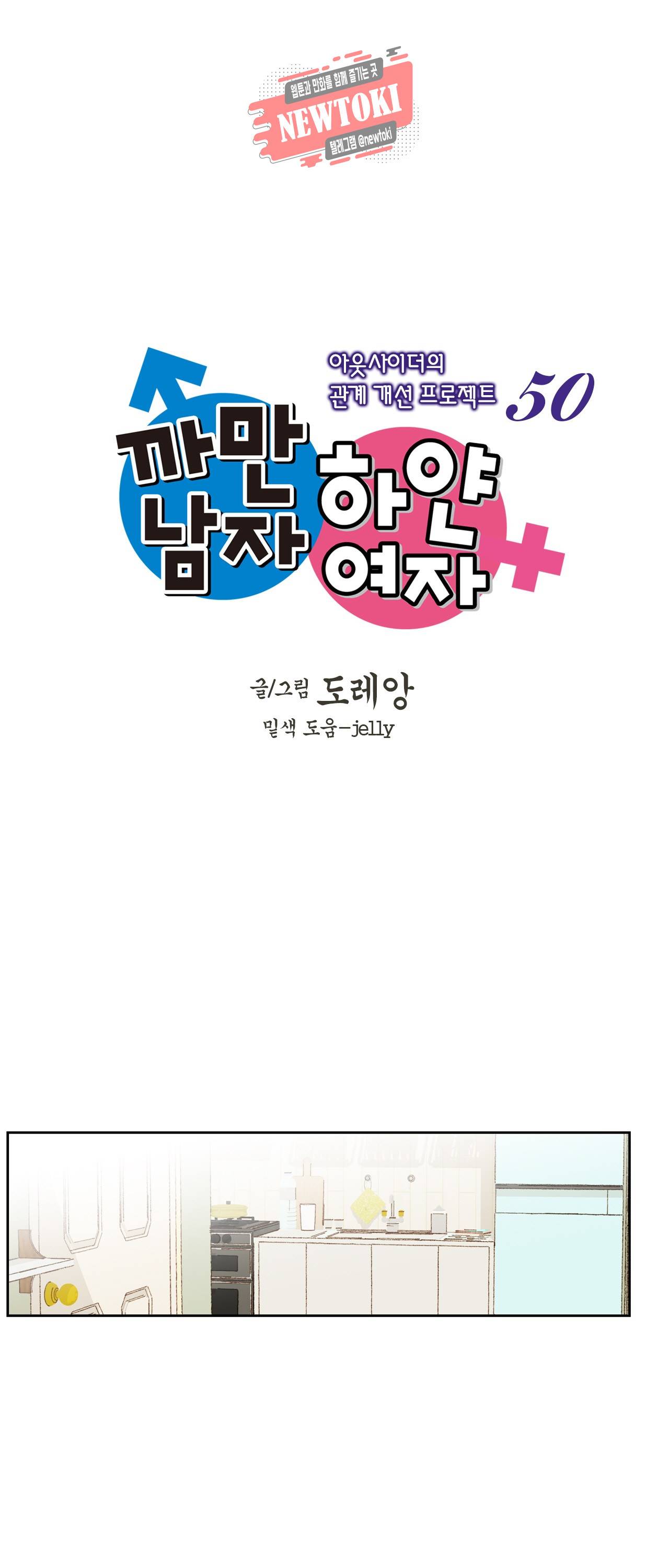 까만남자 하얀여자 50화 1