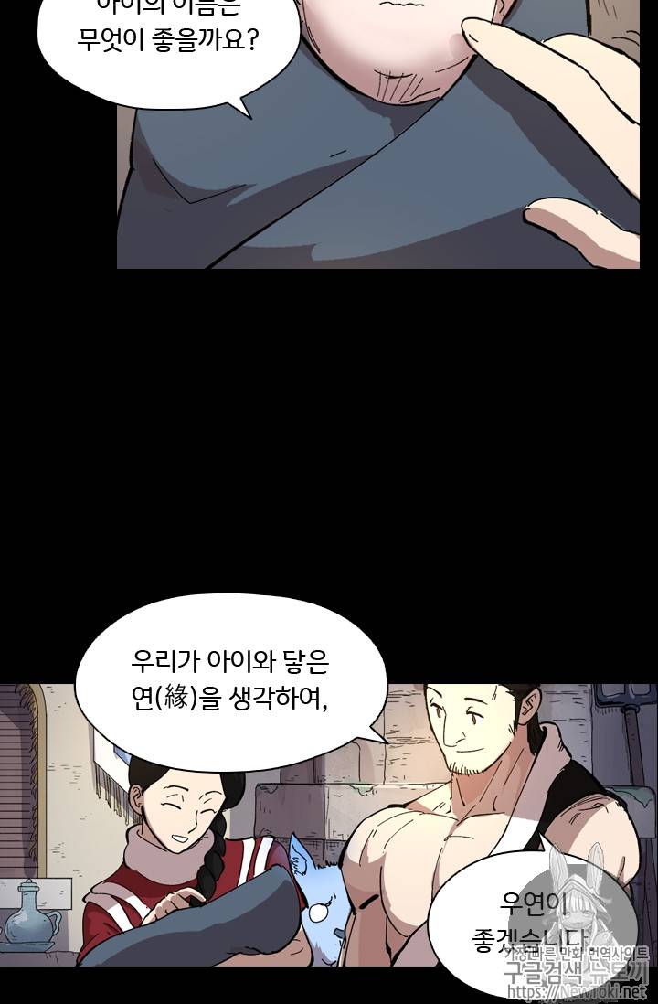 요신기 265화 34
