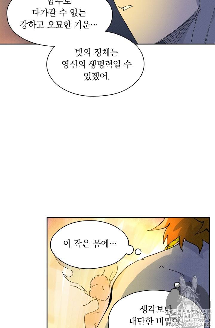 요신기 265화 48