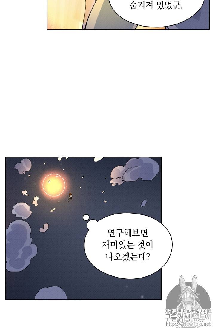 요신기 265화 49