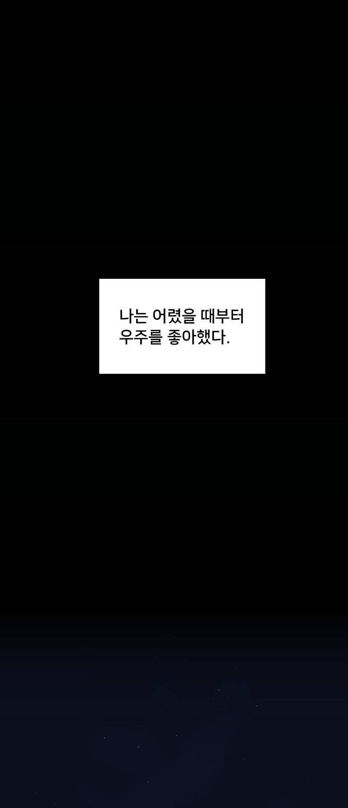 나의 우주 1화 2