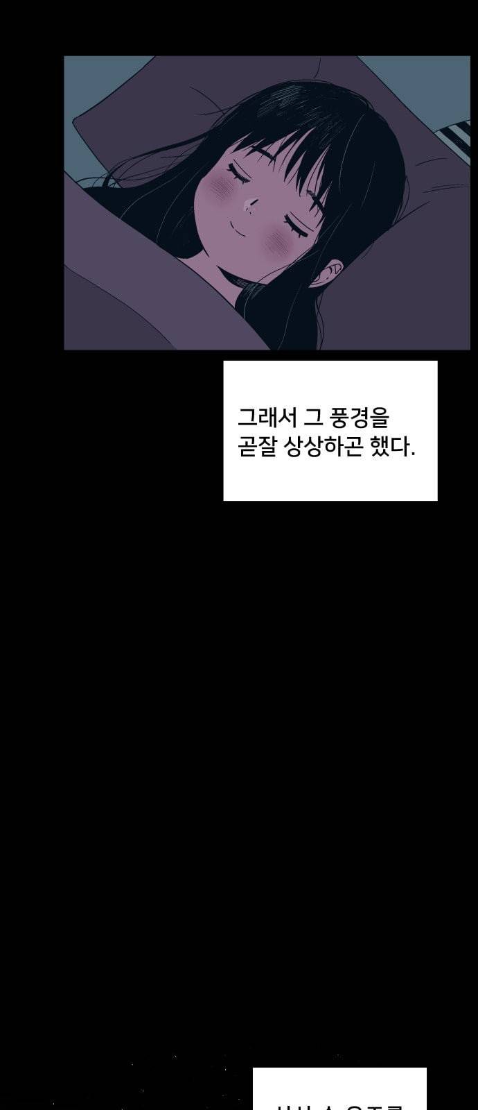 나의 우주 1화 4