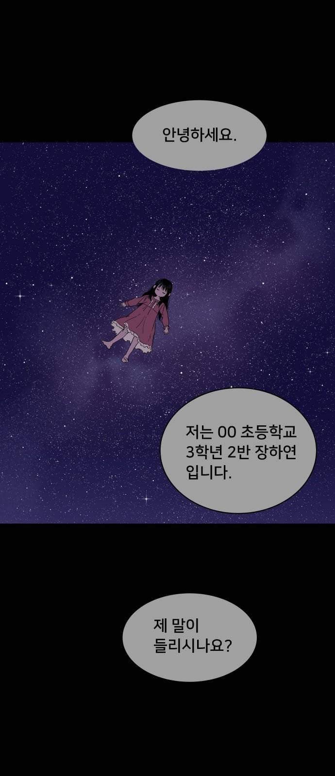 나의 우주 1화 7
