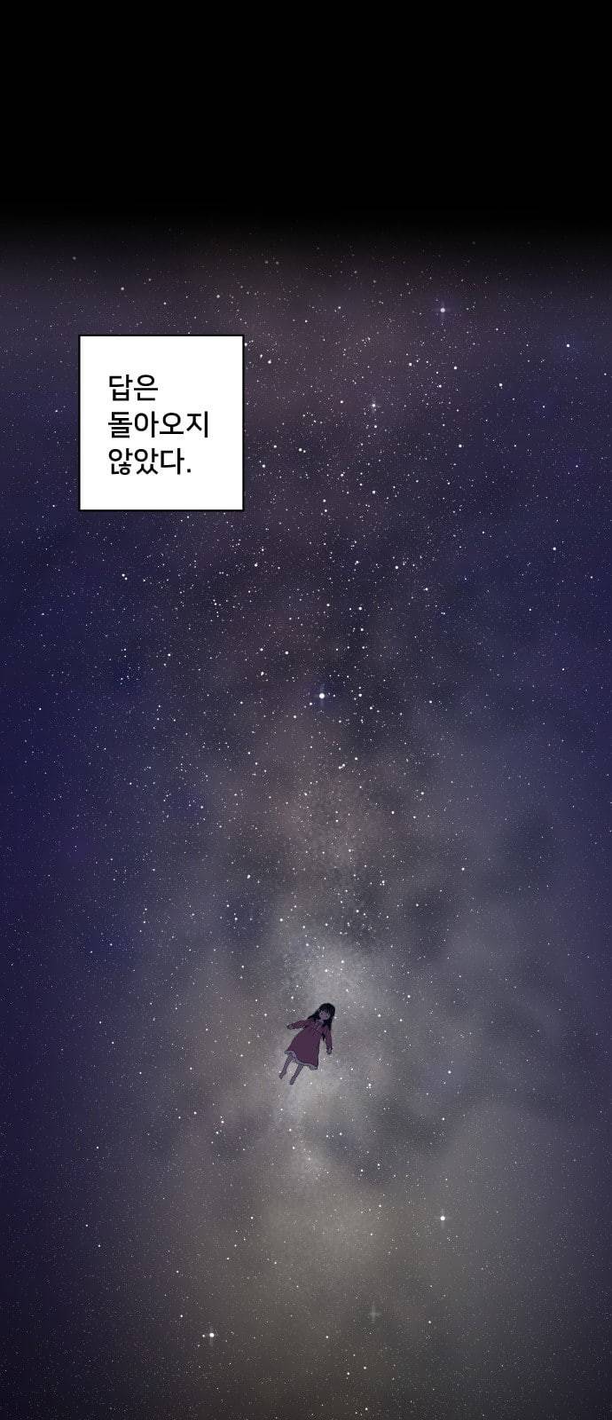 나의 우주 1화 8