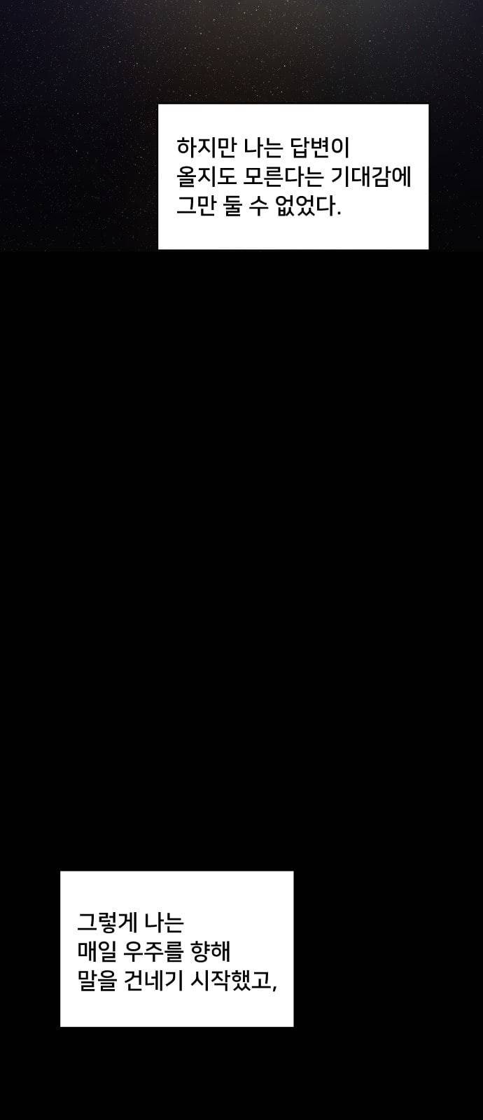 나의 우주 1화 9