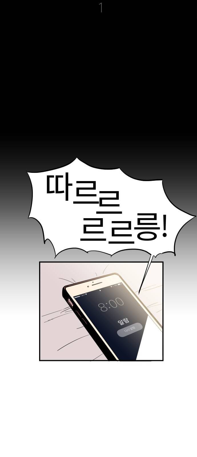 나의 우주 1화 11