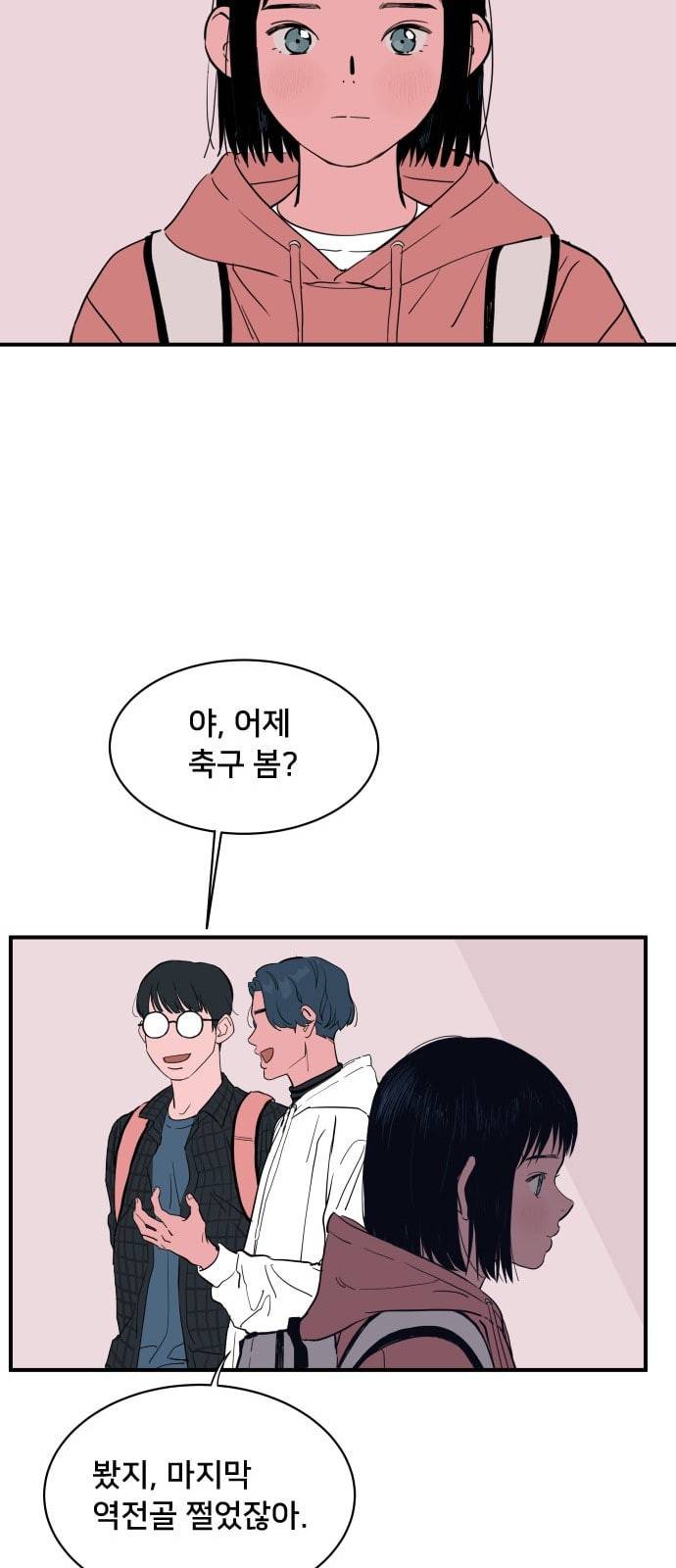나의 우주 1화 16