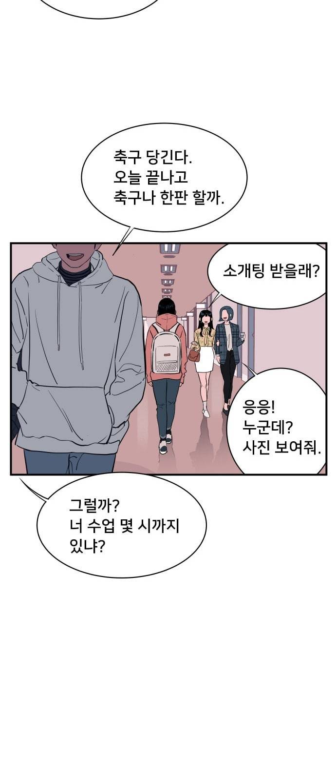 나의 우주 1화 17