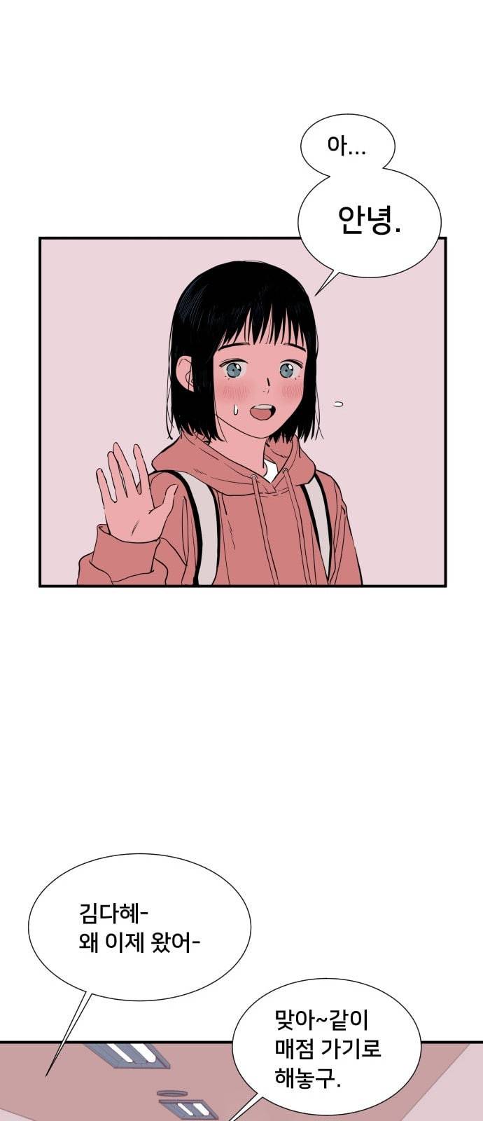 나의 우주 1화 21