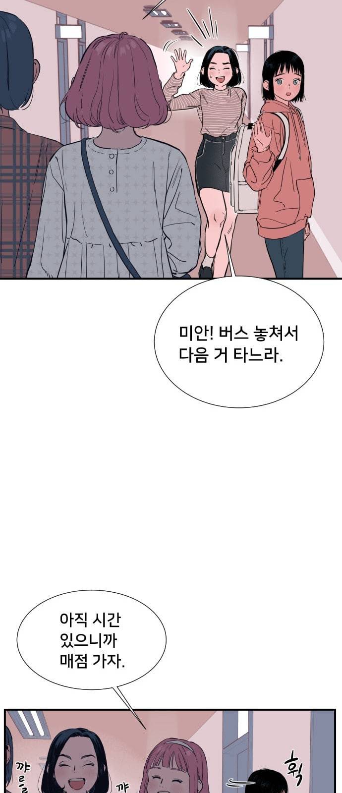 나의 우주 1화 22