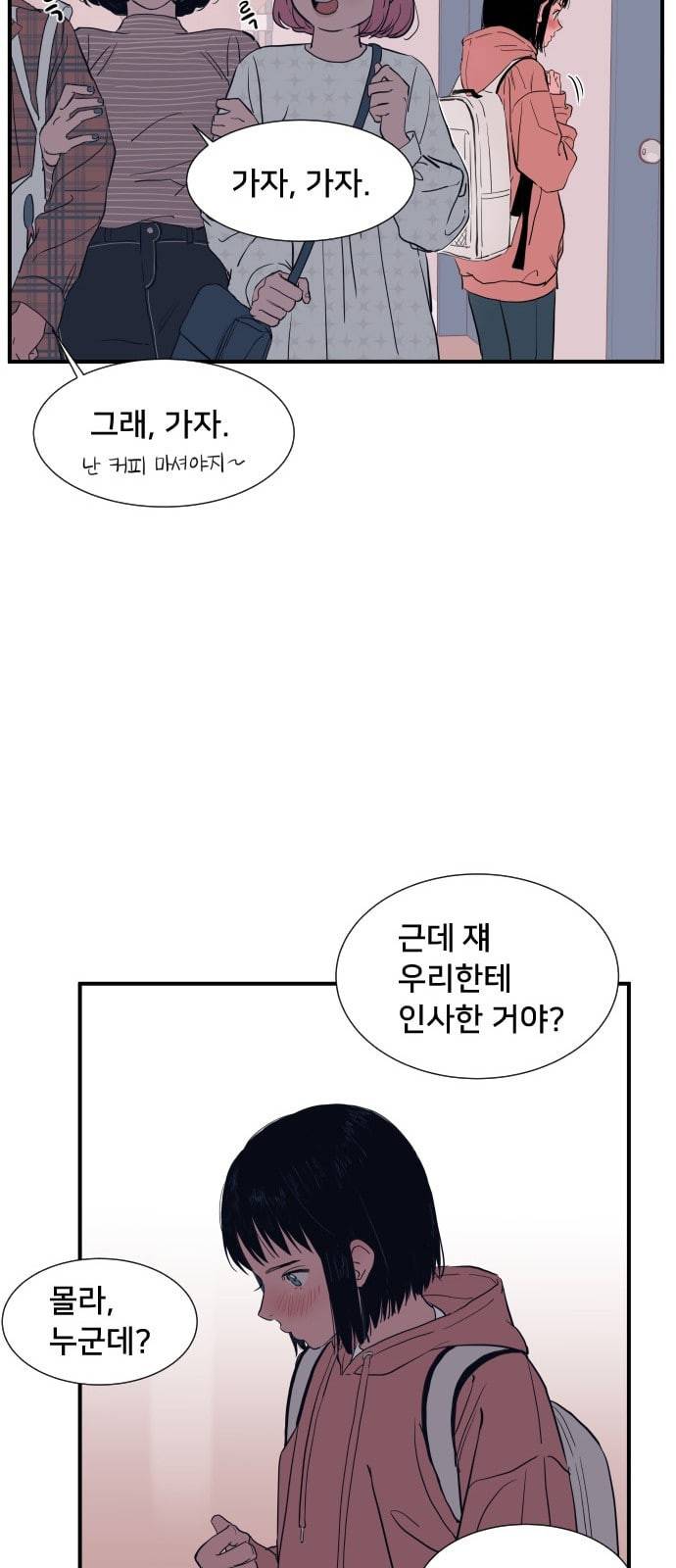 나의 우주 1화 23