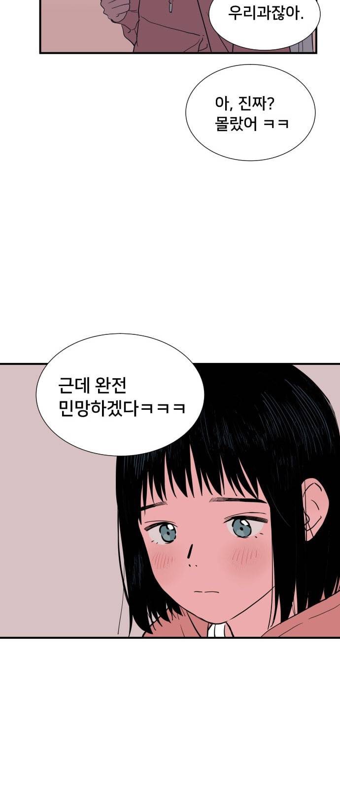 나의 우주 1화 24