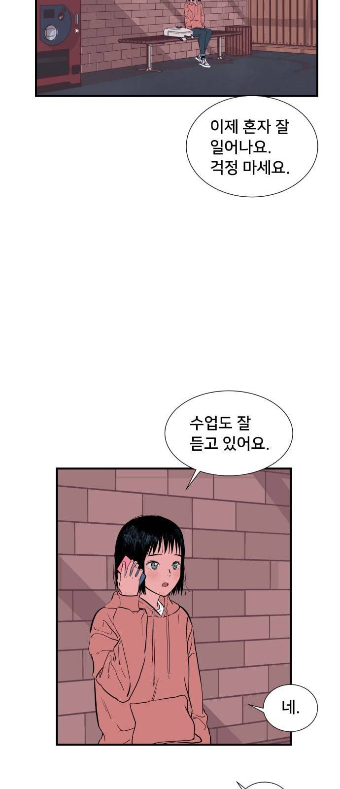 나의 우주 1화 33