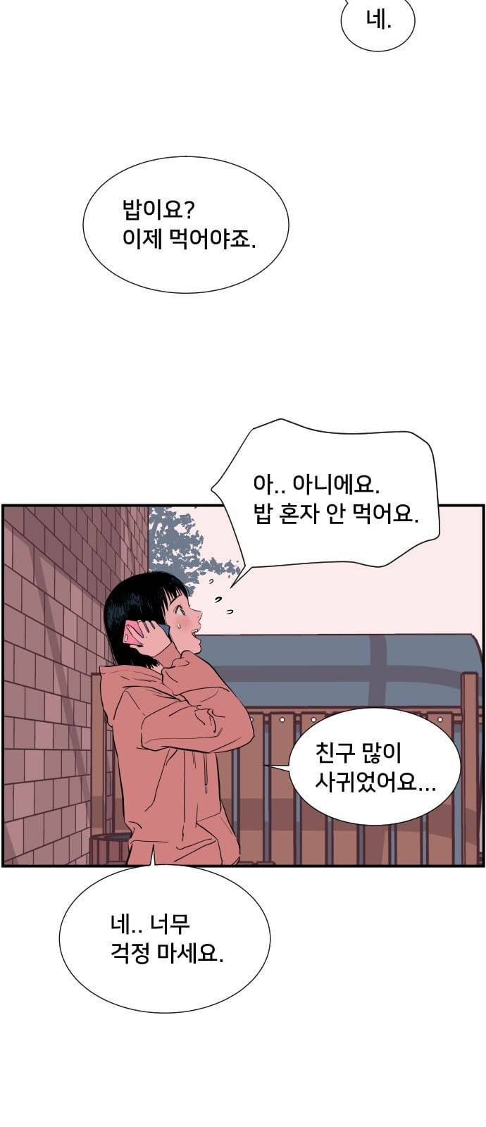나의 우주 1화 34