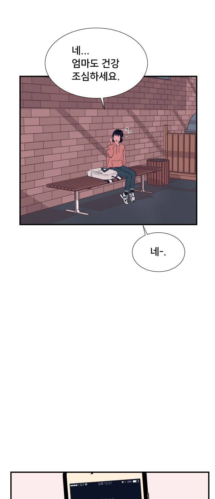 나의 우주 1화 35