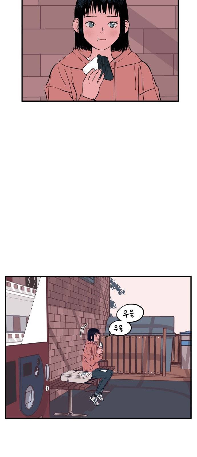 나의 우주 1화 39