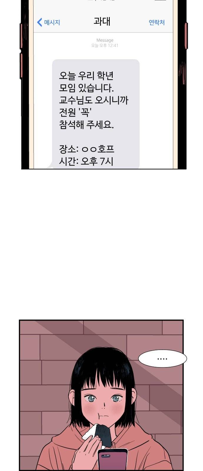 나의 우주 1화 41