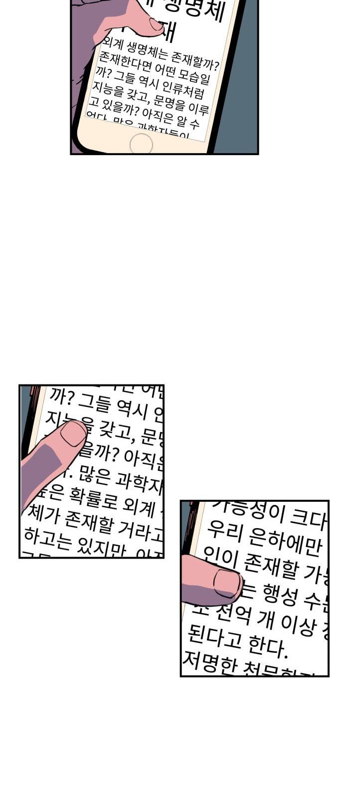 나의 우주 1화 58