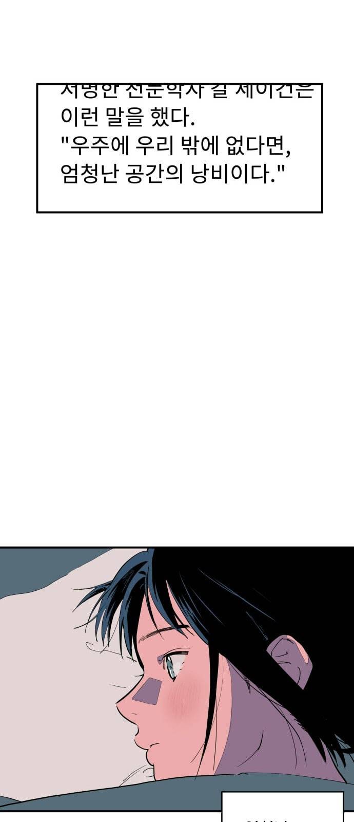 나의 우주 1화 59