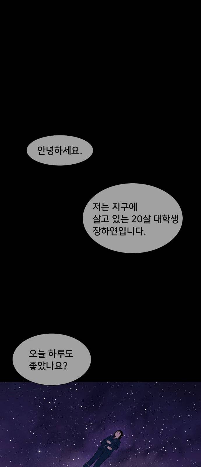 나의 우주 1화 63