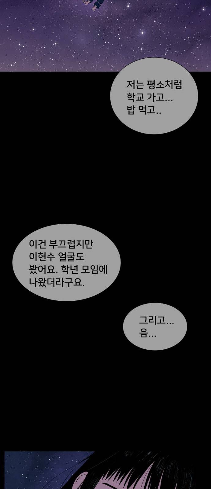 나의 우주 1화 64