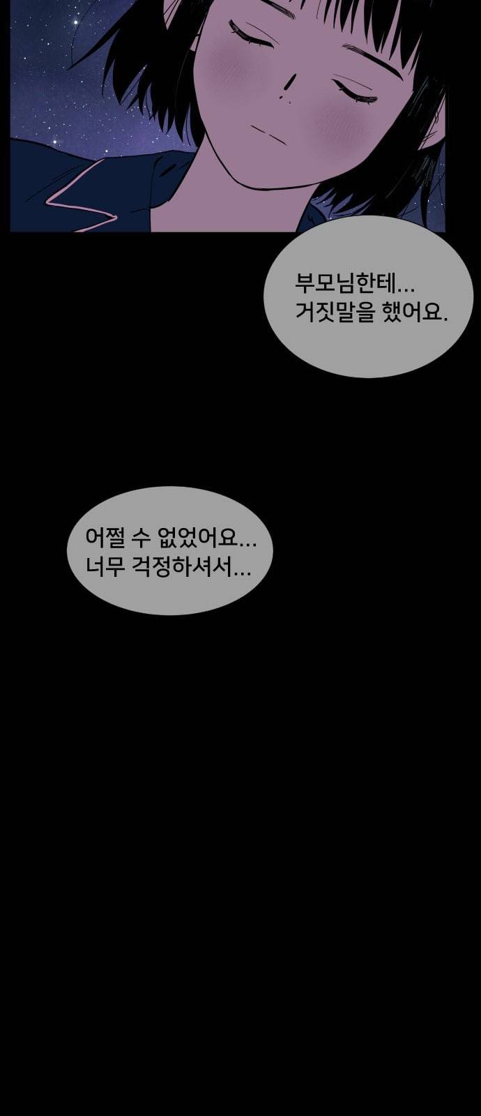 나의 우주 1화 65