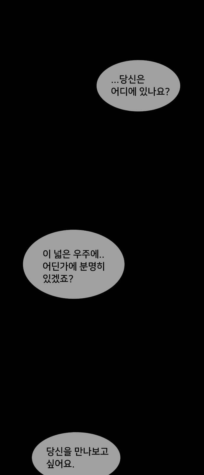 나의 우주 1화 66