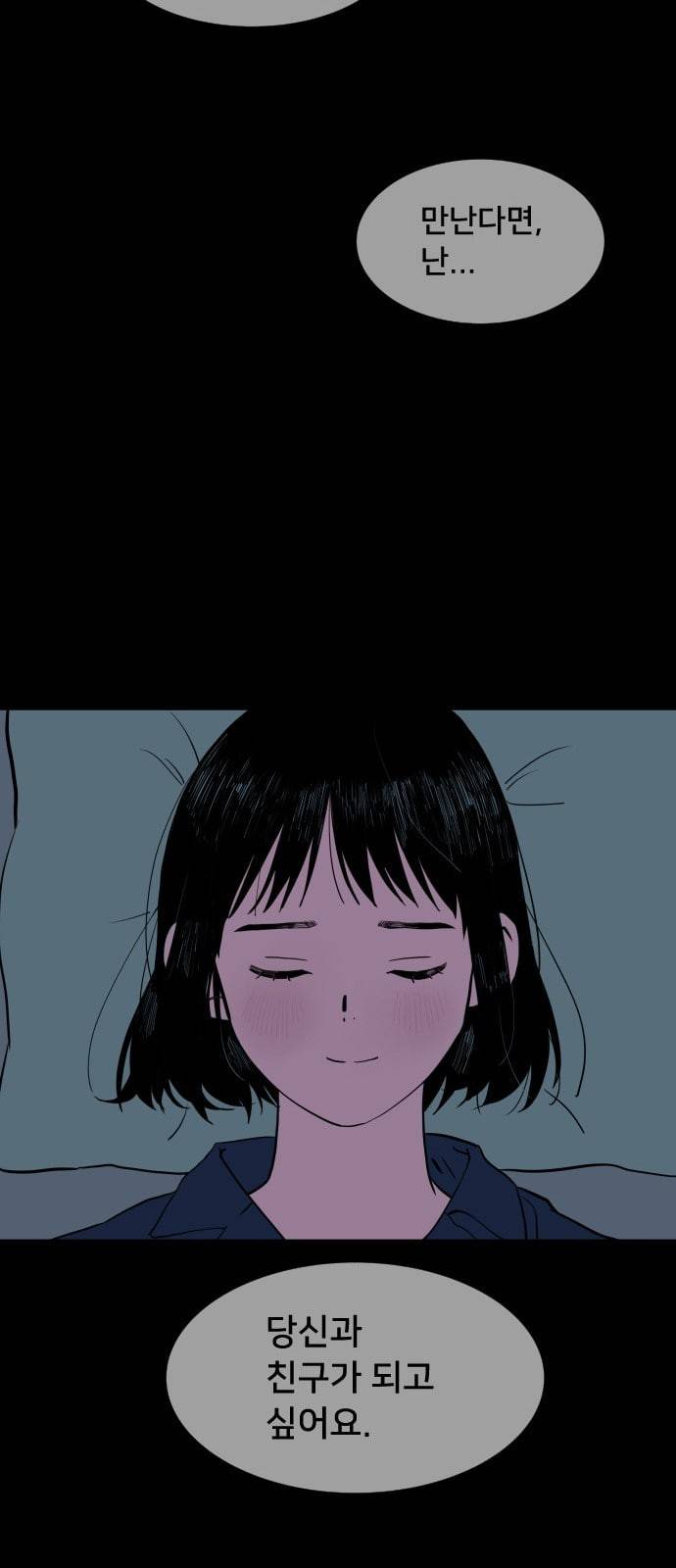 나의 우주 1화 67