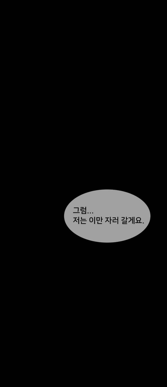 나의 우주 1화 68