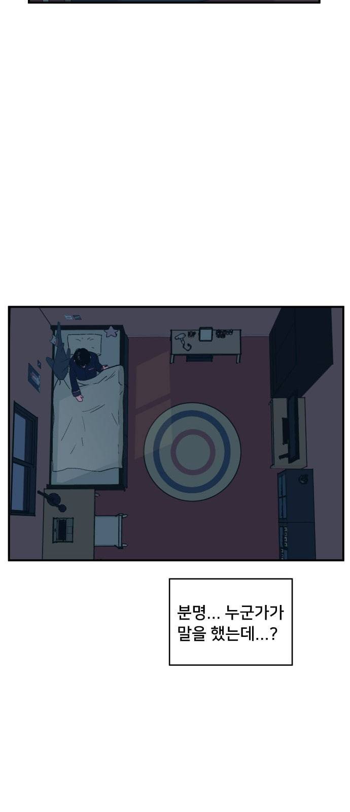 나의 우주 1화 73