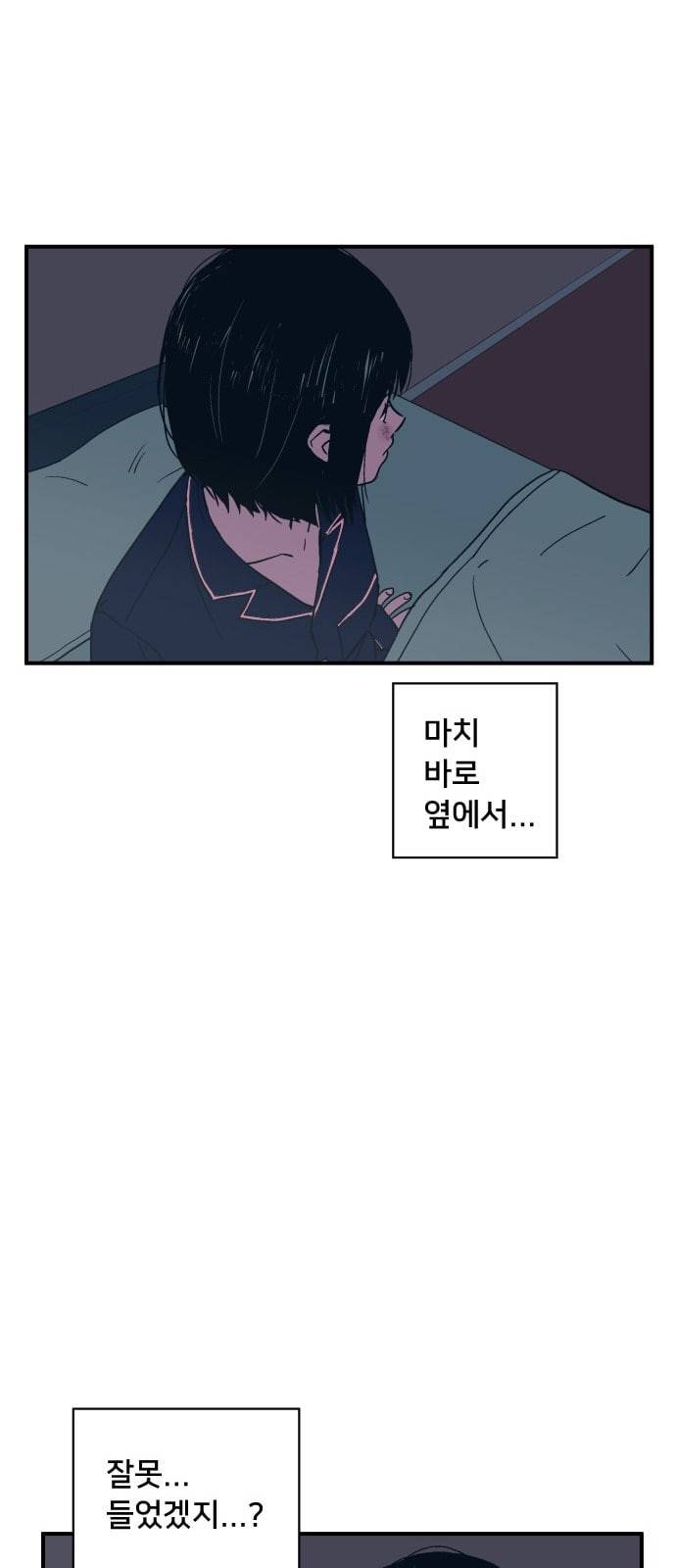 나의 우주 1화 74