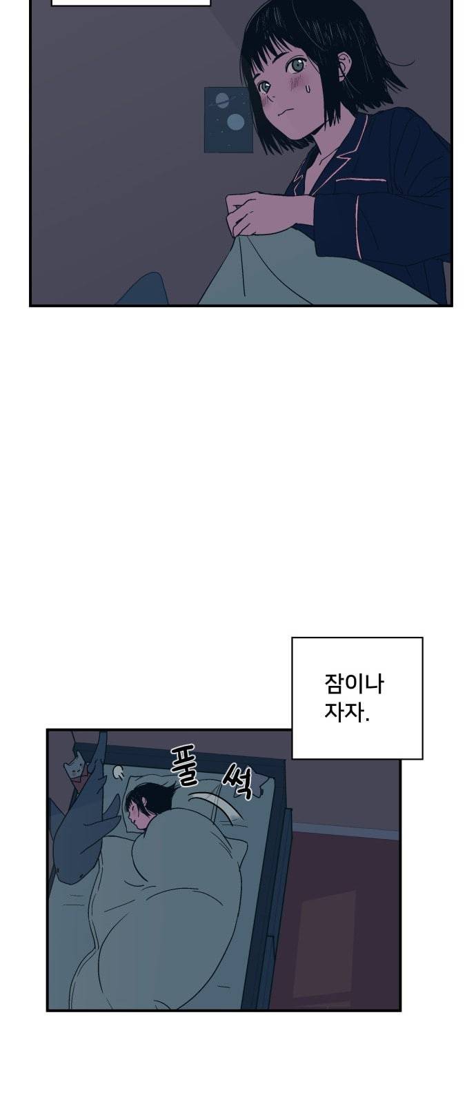 나의 우주 1화 75