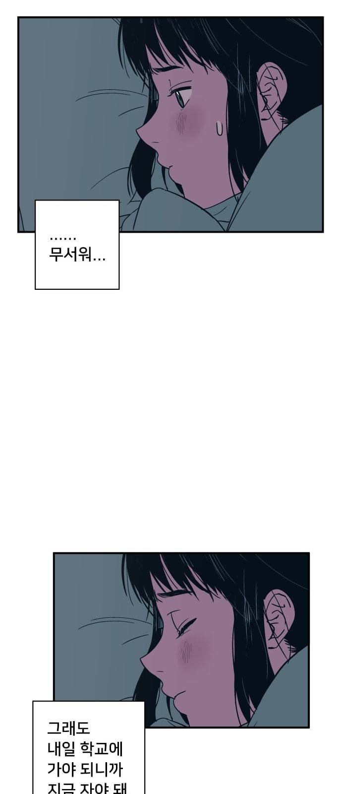 나의 우주 1화 77