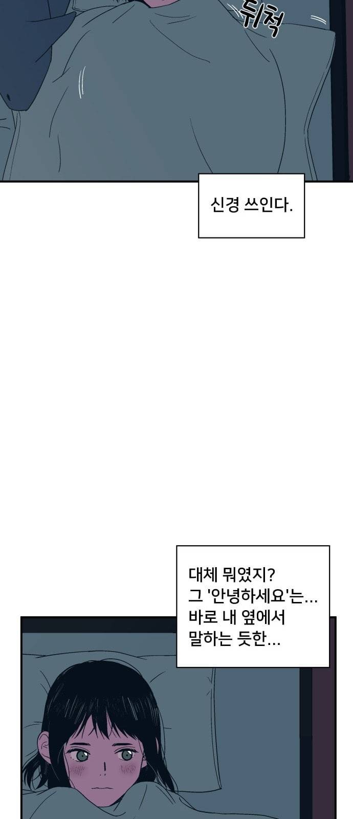 나의 우주 1화 79
