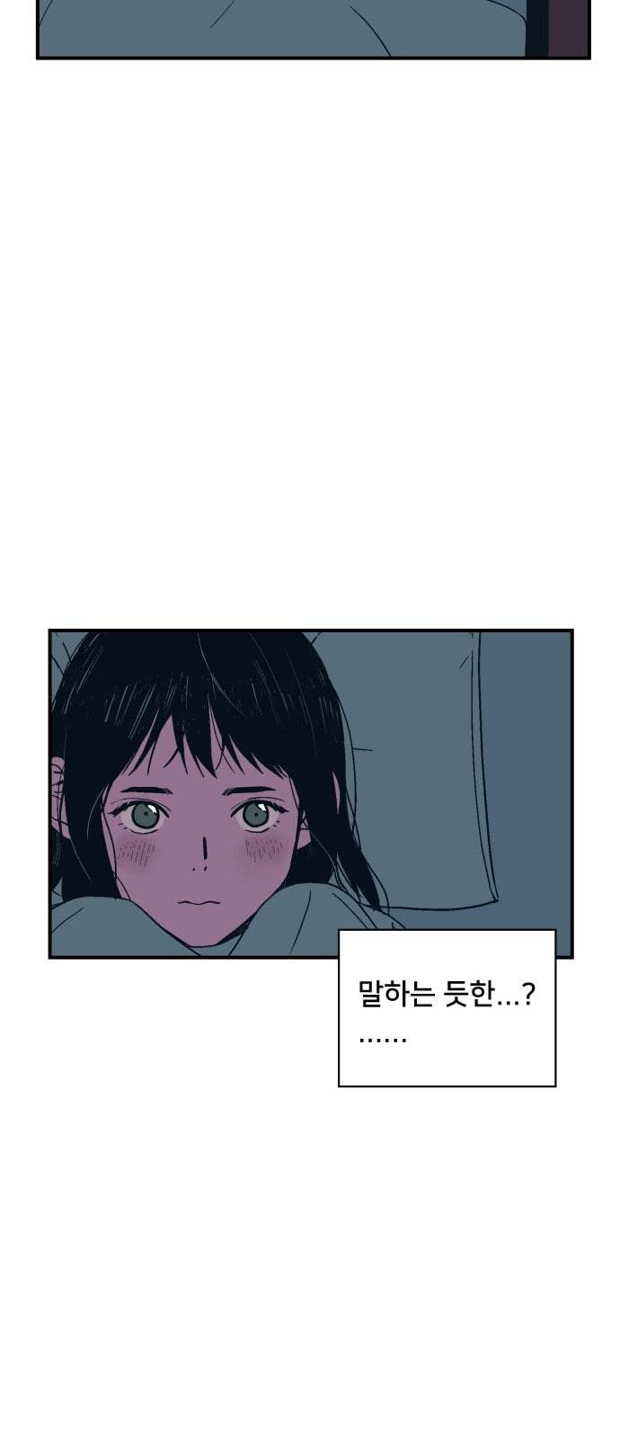나의 우주 1화 80