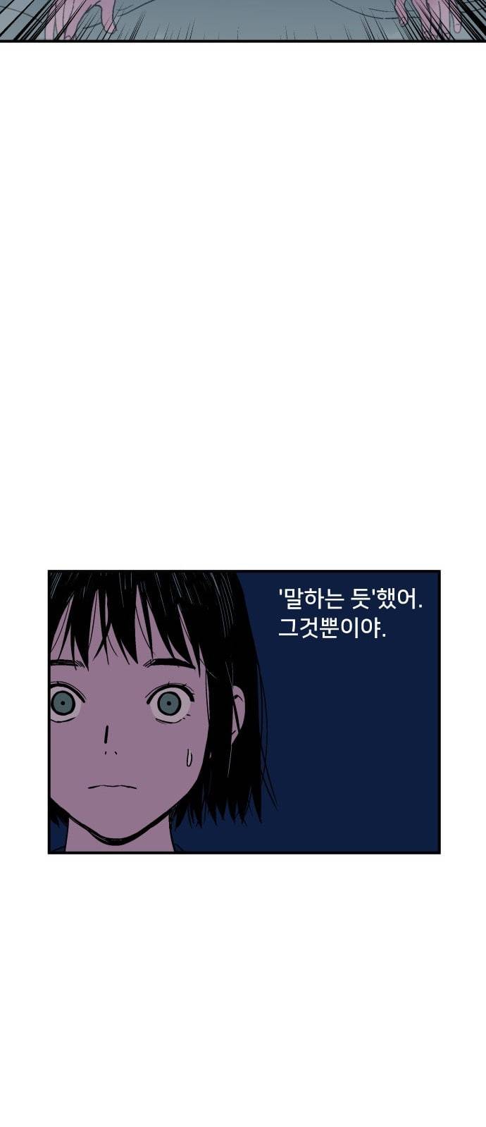 나의 우주 1화 82