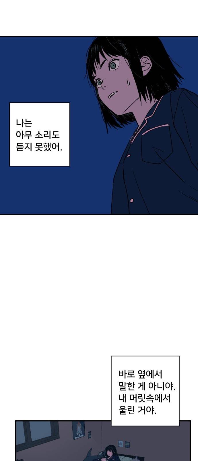 나의 우주 1화 83