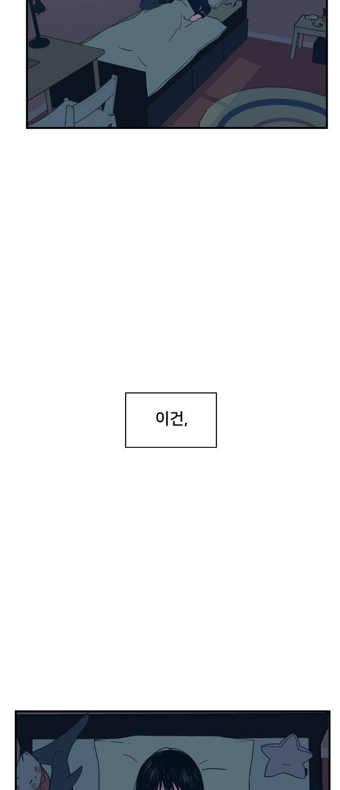 나의 우주 1화 84