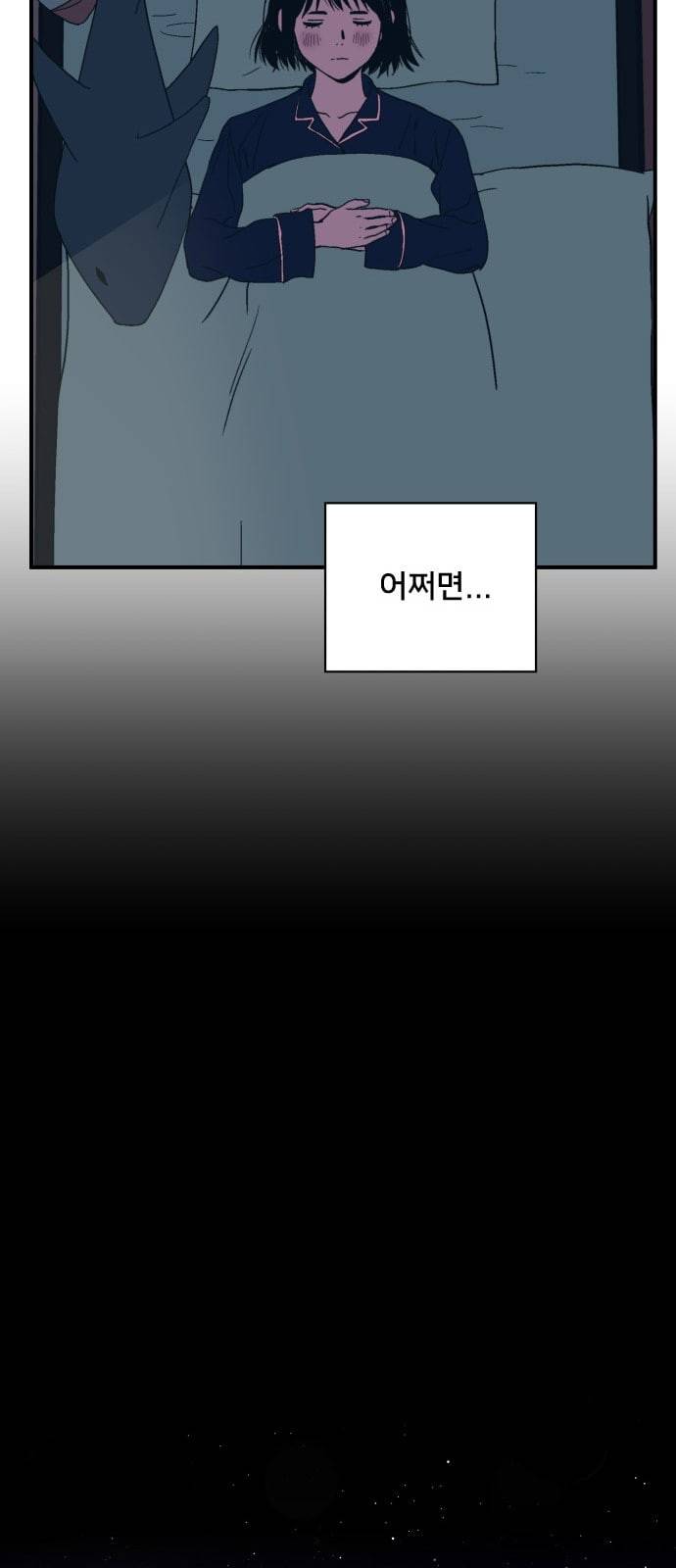 나의 우주 1화 85